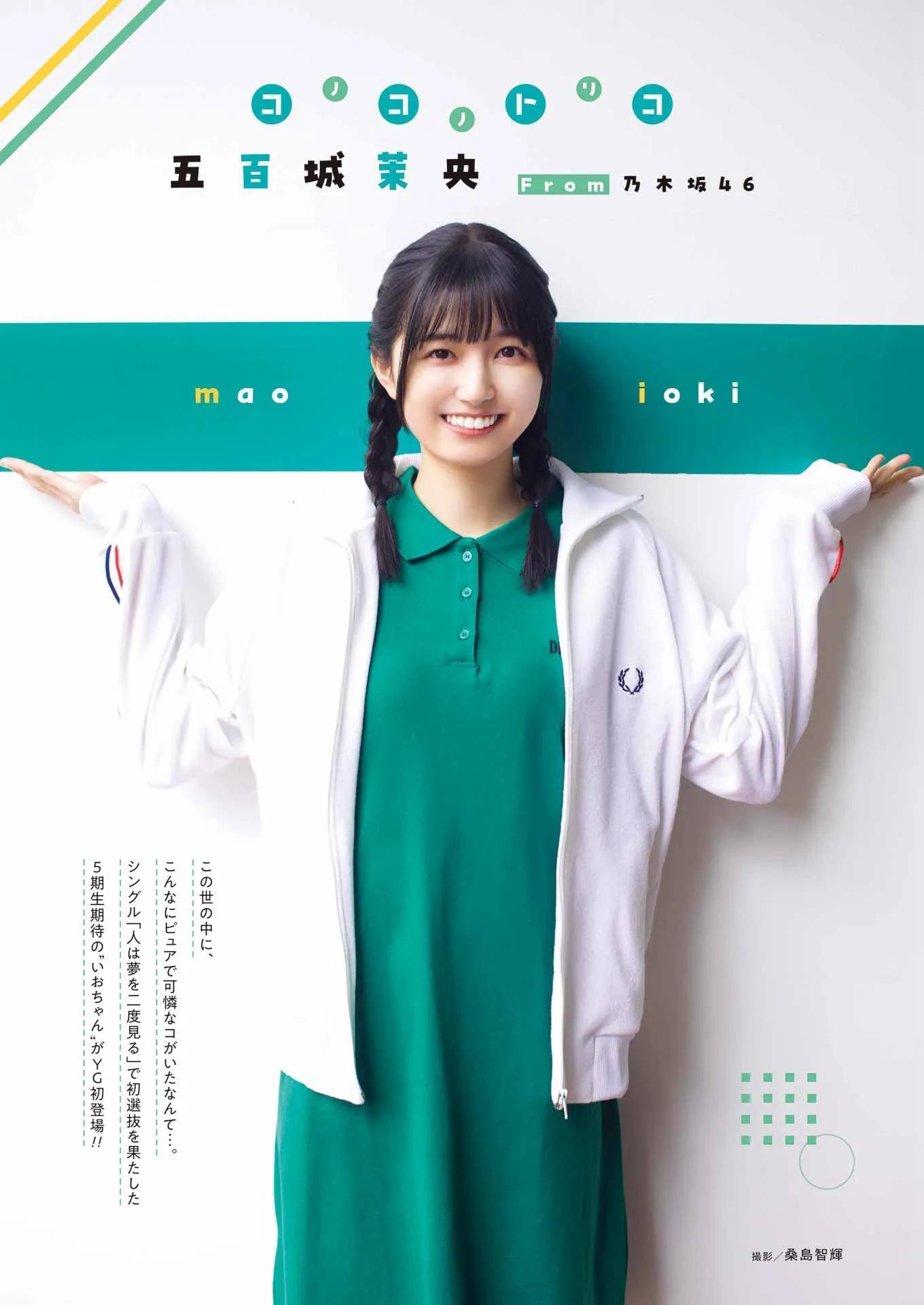 岩本莲加、柴田柚菜、五百城茉央 [Young Gangan] ヤングガンガン 2023.06.09 No.12(13)