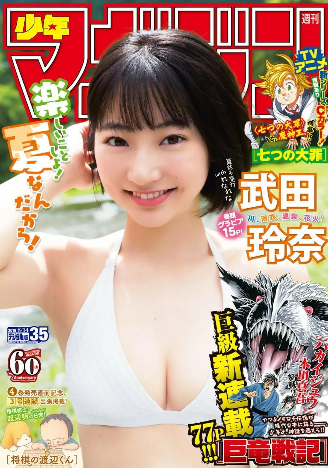 えなこ、中村歩加、麻生果恩 [Young Jump] 2023 No.44(22)