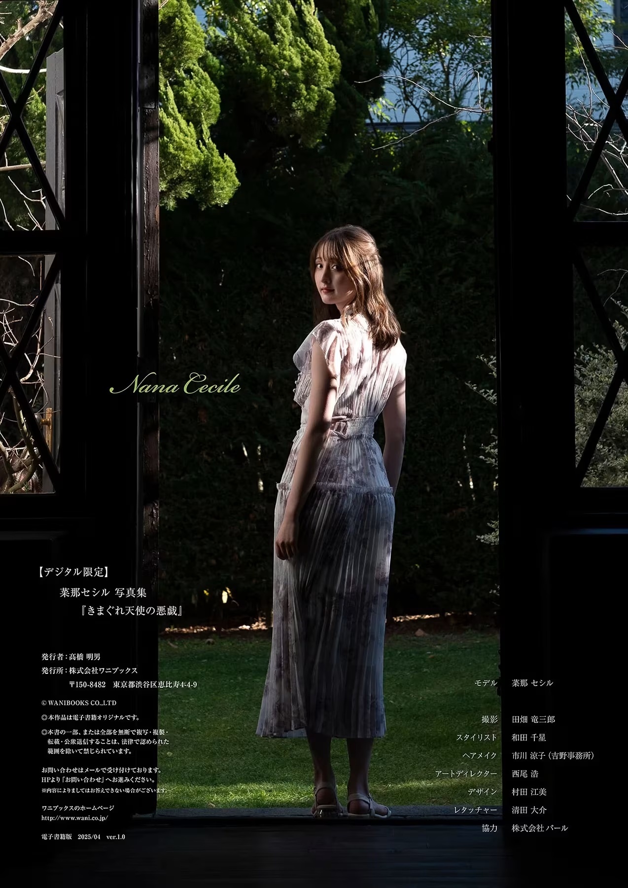 菜那塞西爾：任性天使的惡作劇(5)