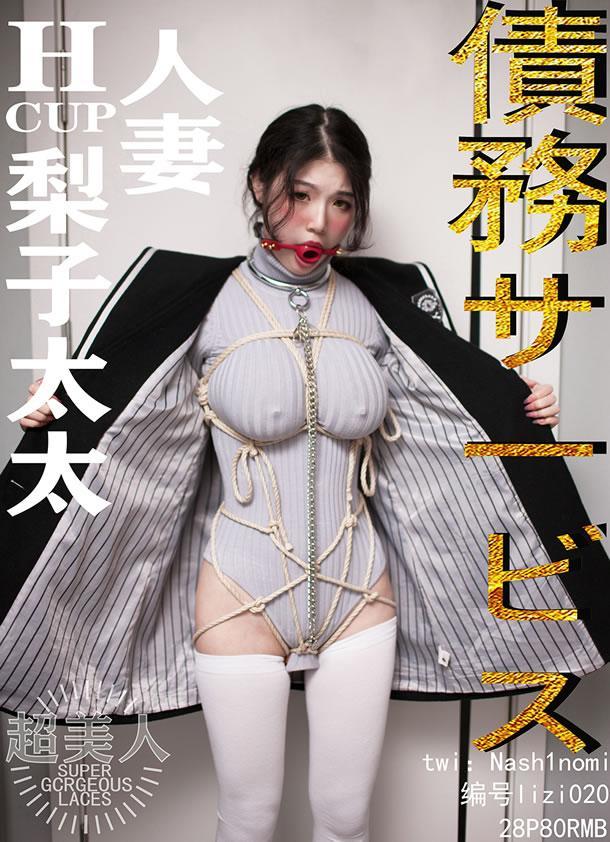 网红一米八的大梨子-债务偿还