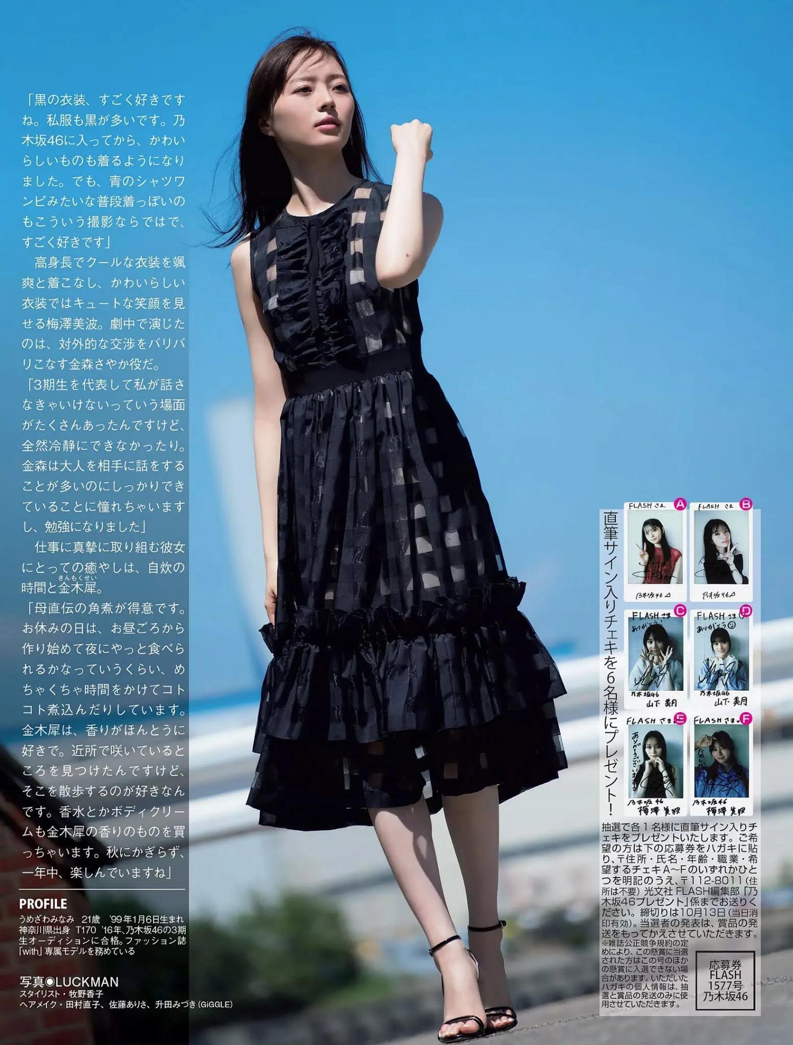 斋藤飞鸟、山下美月、梅泽美波  FLASH2020年10月20日号(1)