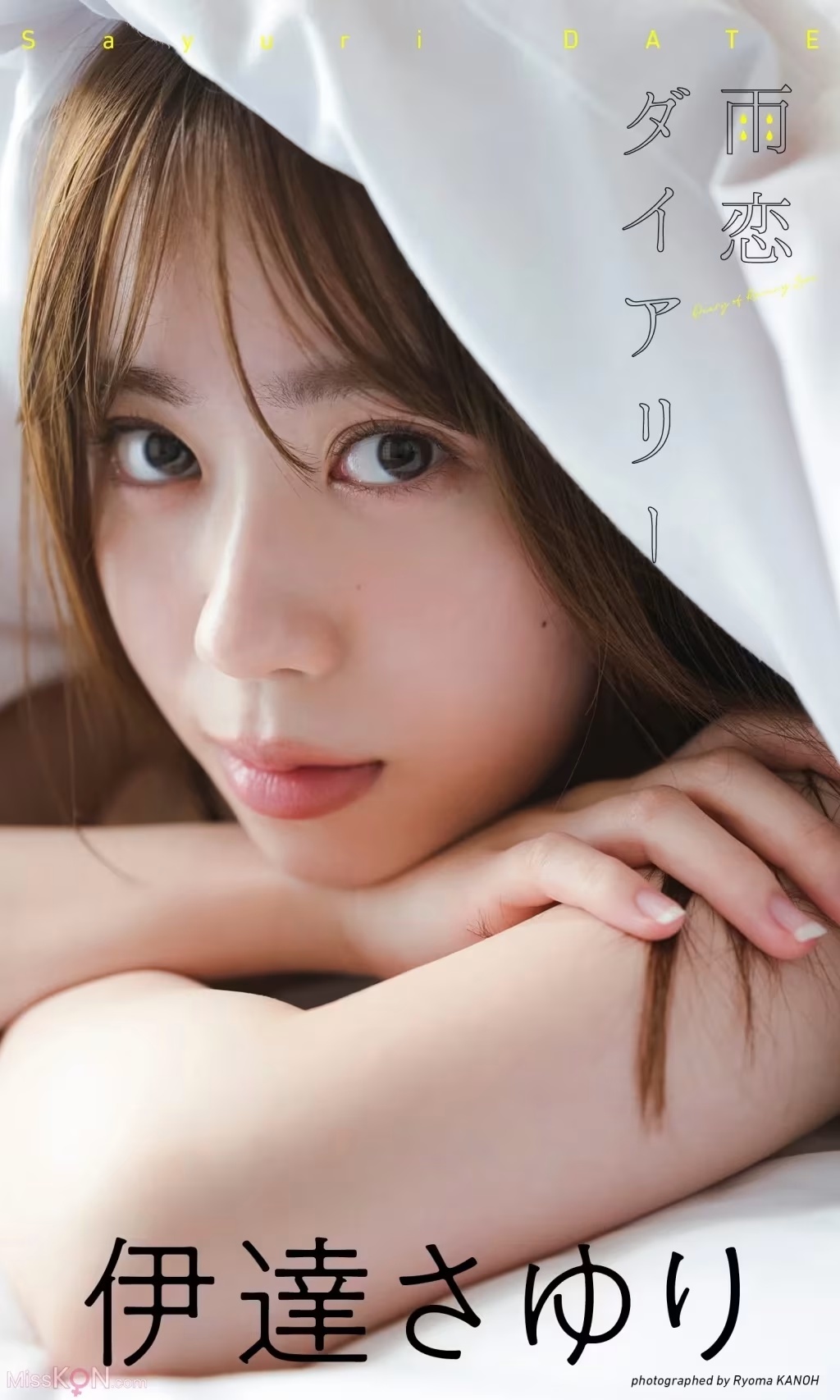 [JP] Sayuri Date (伊達さゆり)： 寫真集 「雨戀ダイアリー」 (72 photos) - ( Page 1 / 2 )