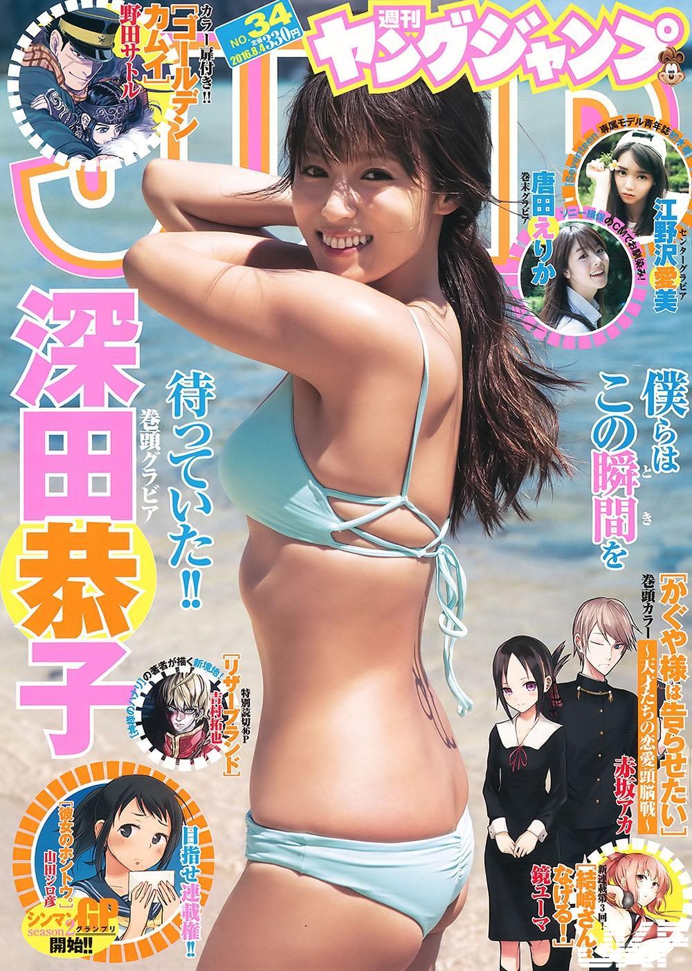 深田恭子 セクシーグラビア画像(2)