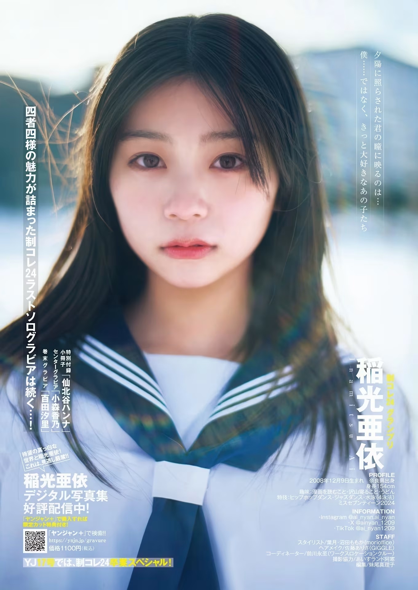 稻光亞依·青春魅影(8)