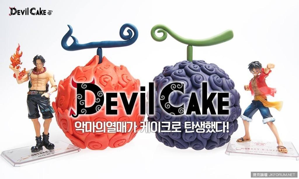 《航海王》恶魔果实蛋糕！我想要滑溜溜果实啊～(3)