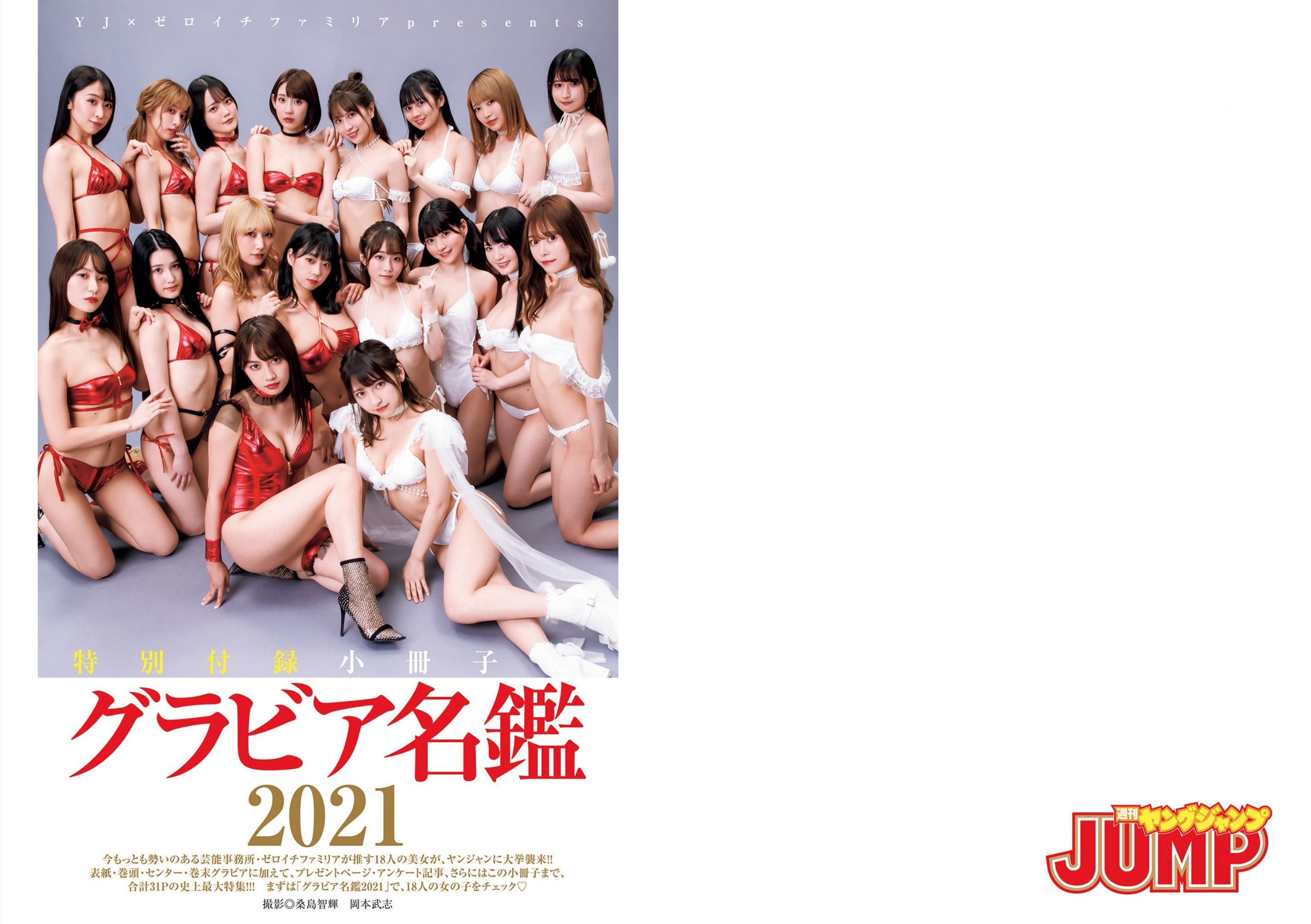 黑木光Hikari Kuroki(超人力霸王Z大田结花)[Young King Bull] 2020.05 Hikari Kuroki(170)