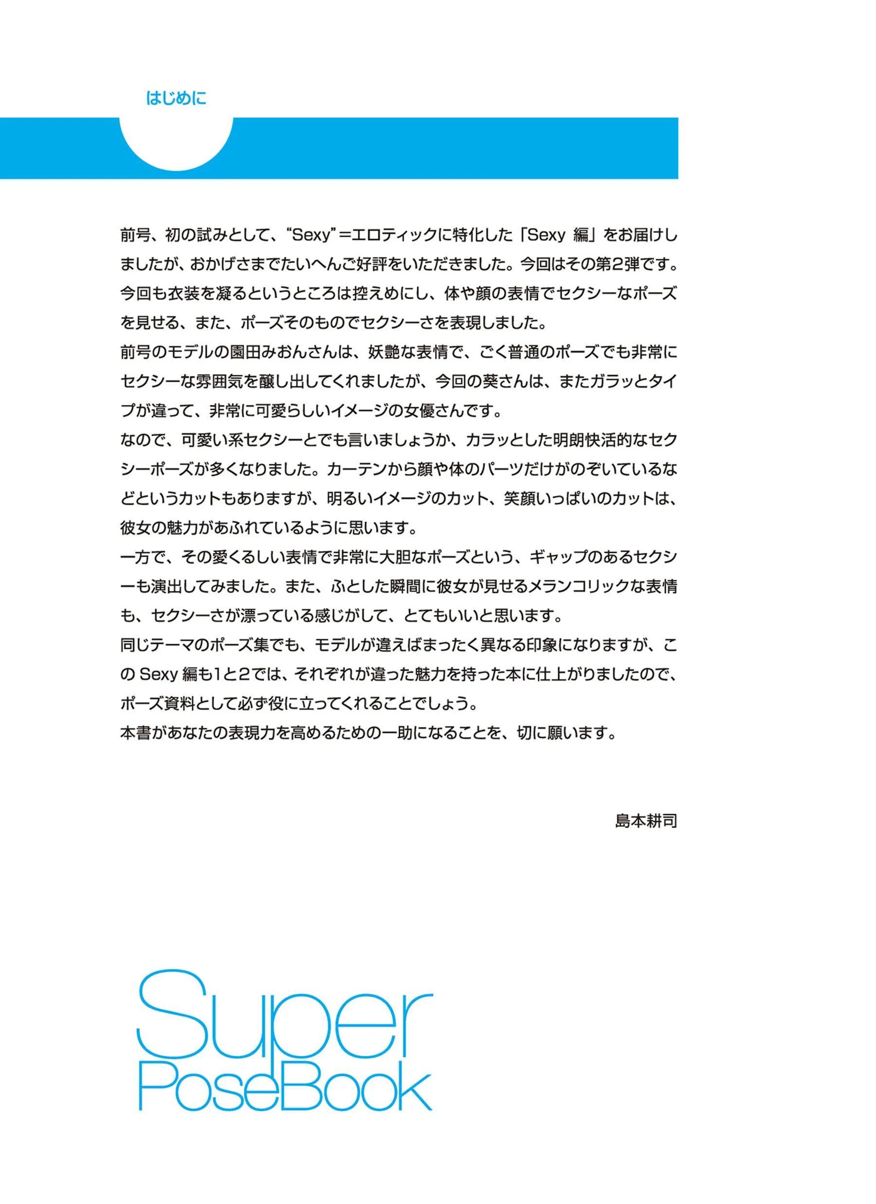 葵司【Photo】【Super Pose Book】(5)