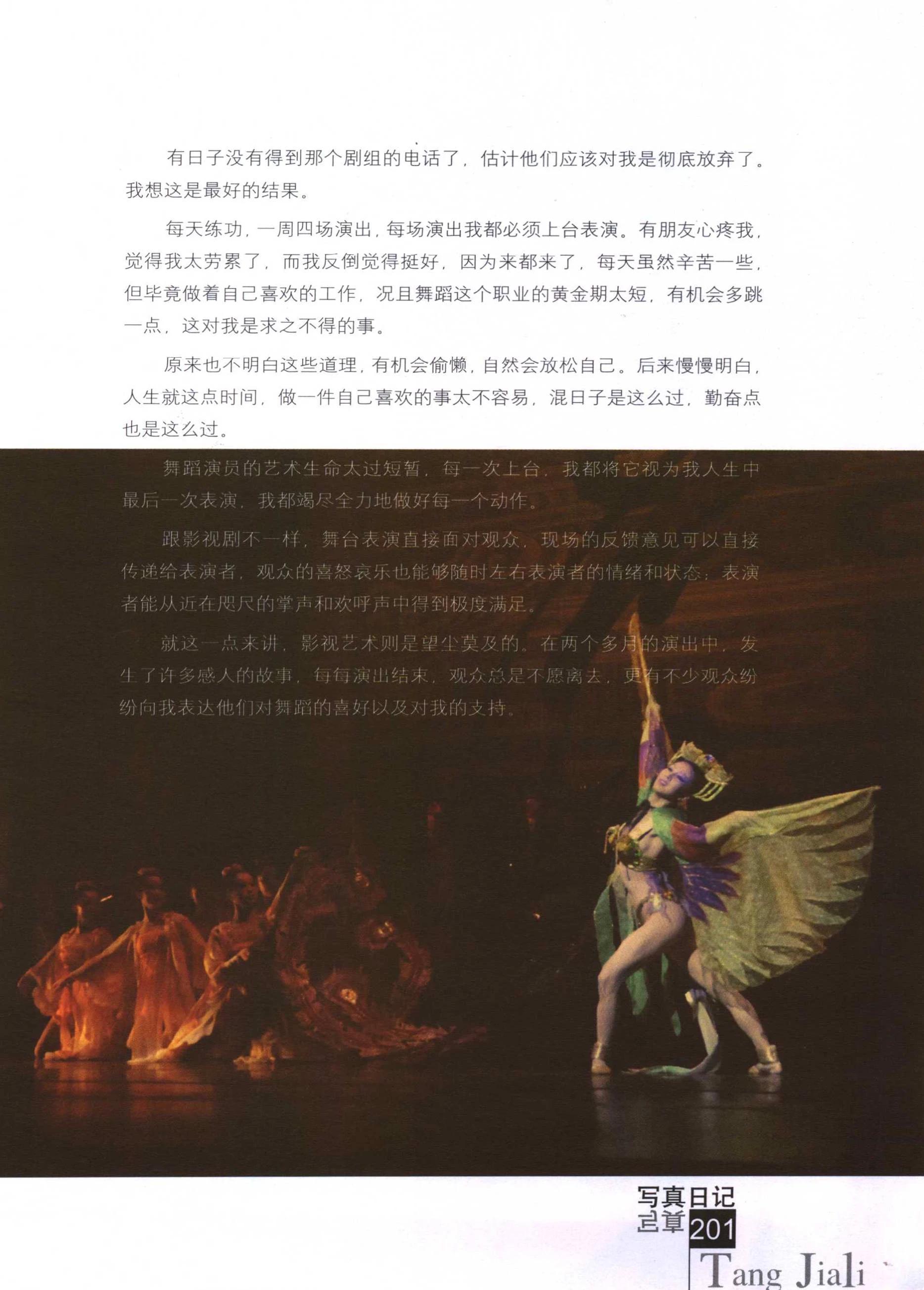 湯加麗寫真日記 Tang Jiali Diary (235P)(203)