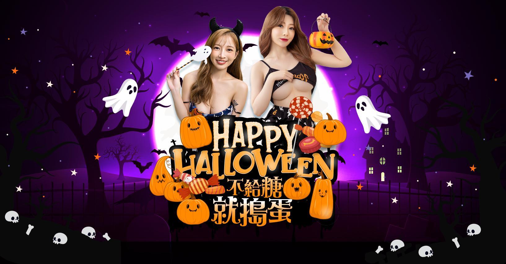 JVID「不给糖就捣蛋」万圣节期间限定优惠　完成女神指定「害羞任务」领取私密福利-小湿妹图(1)