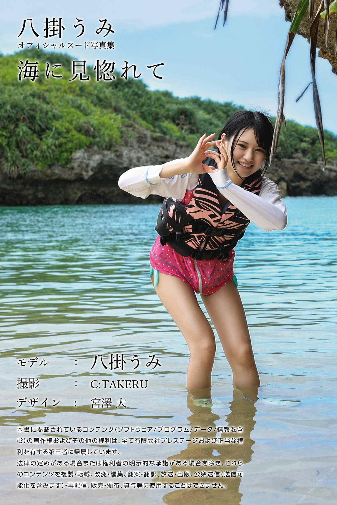 海に见惚れて 八挂うみ【ヌード写真集】(142)