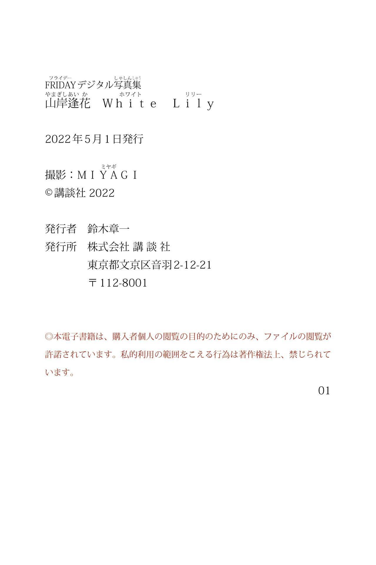 山岸逢花[FRIDAY Digital Photobook] Aika Yamagishi - White Lily &amp; Red Rose (192P)(63)