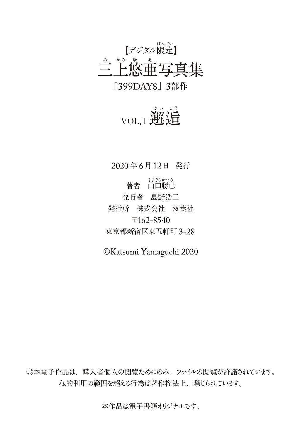 [JP] Mikami Yua (三上悠亞): 邂逅 (94 photos)(93)