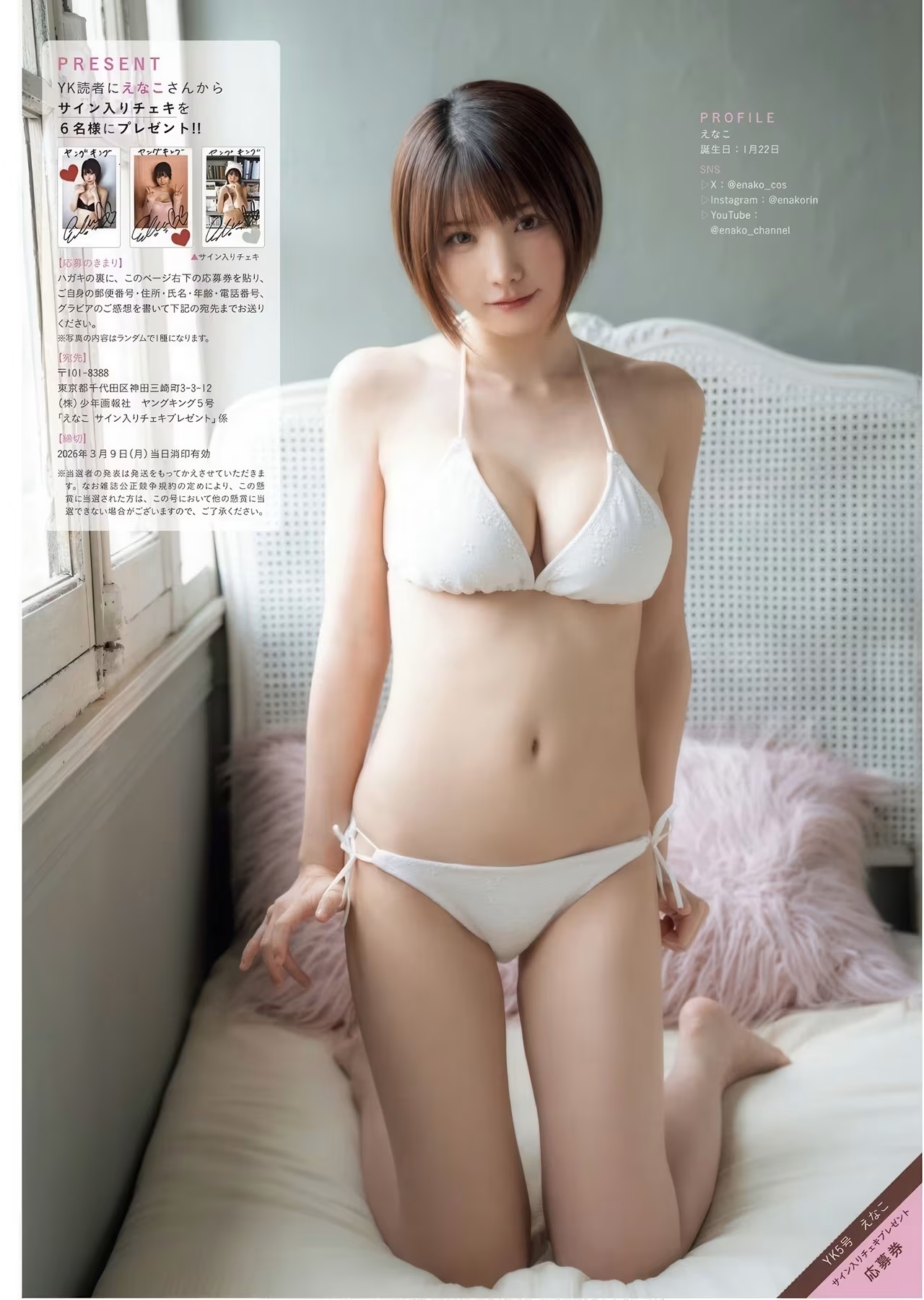 Enako えなこ, Kana Yamada 山田かな, Young King 2026 No.05 (ヤングキング 2026年5號)(10)