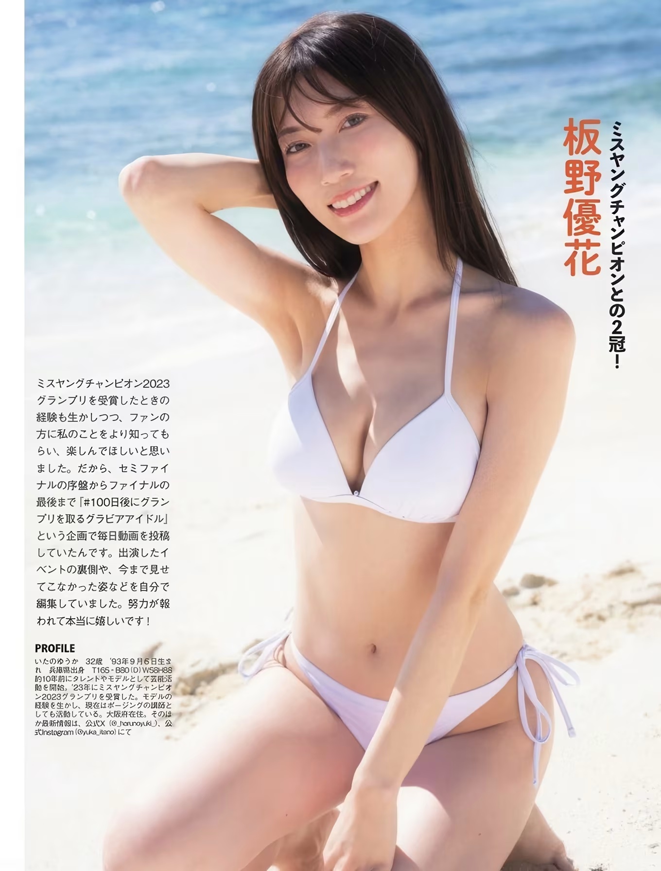 ミスFLASH 2026グランプリは板, FLASH 2025.12.23 (フラッシュ 2025年12月23日號)(5)