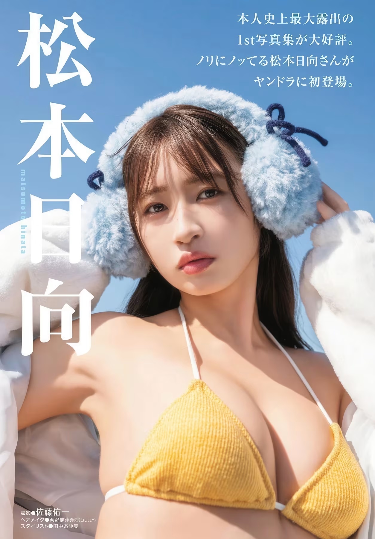 Hinata Matsumoto 松本日向, Dragon Age ヤングドラゴンエイジ VOL.32 2026年1月號(2)