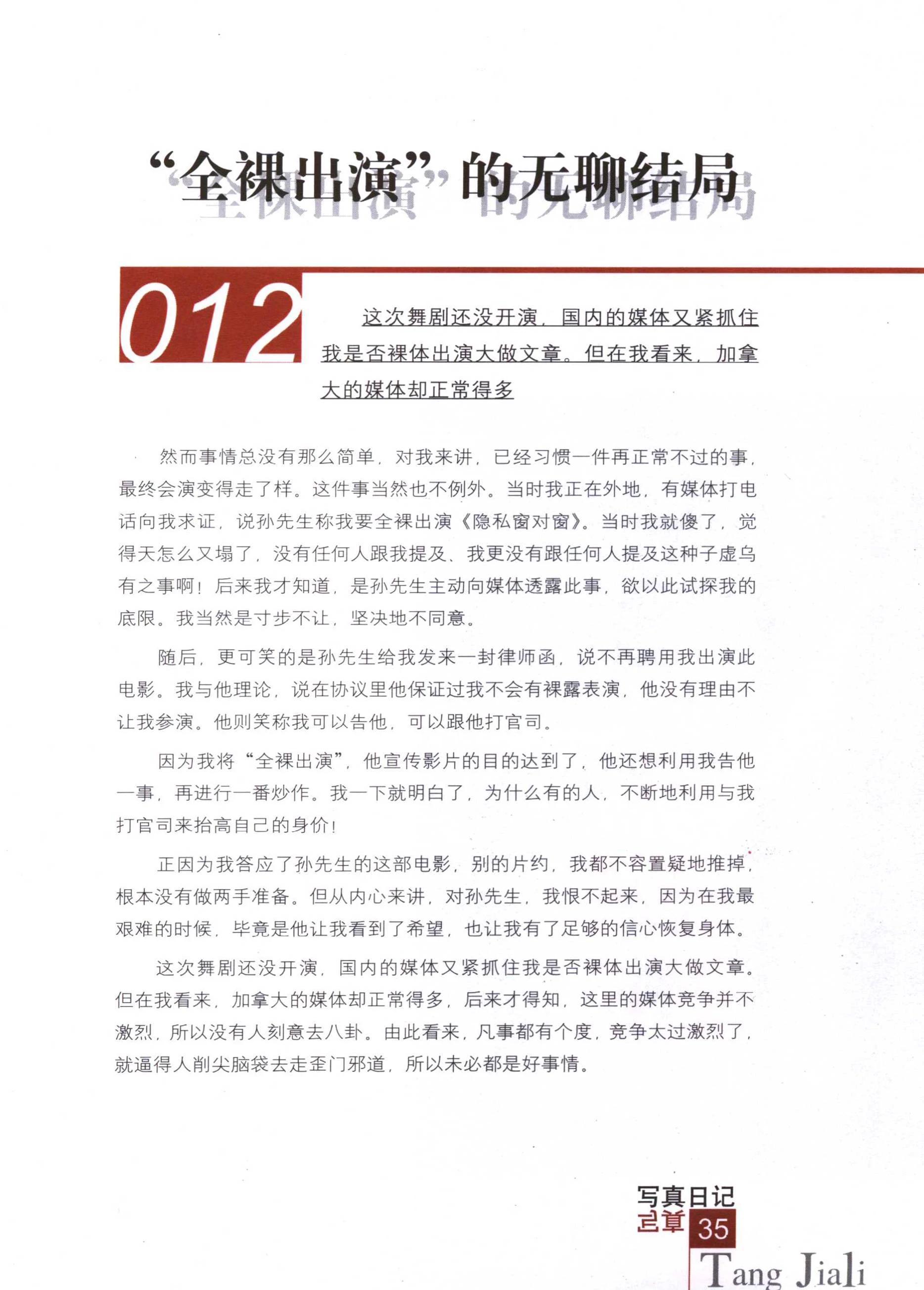 湯加麗寫真日記 Tang Jiali Diary (235P)(37)