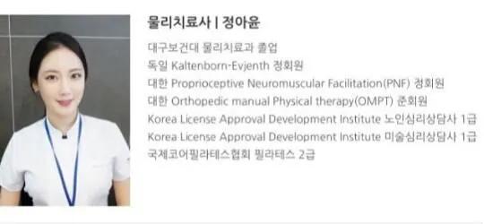 超正物理治疗师정아윤(1)