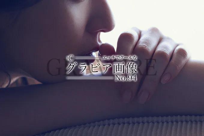 キュンとなる…エッチでクールなグラビア画像 94(36)