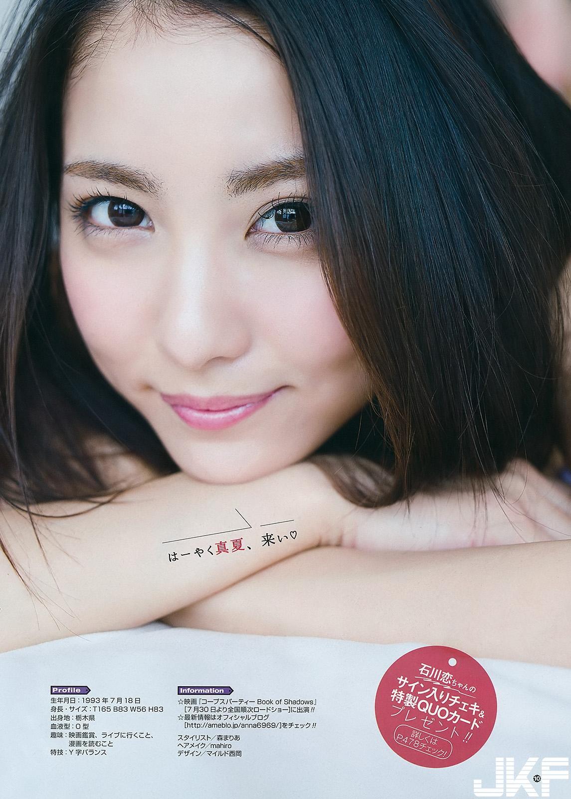 石川恋 セクシービキニ画像7(14)