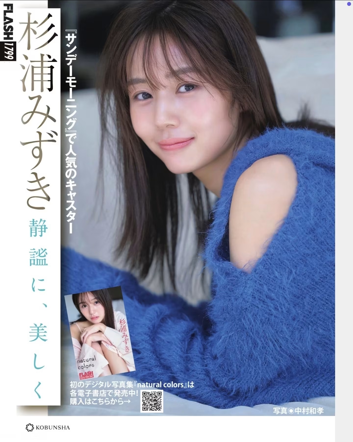 Kokone Atago 愛宕心響, FLASH 2026.01.20 (フラッシュ 2026年1月20日號)(8)