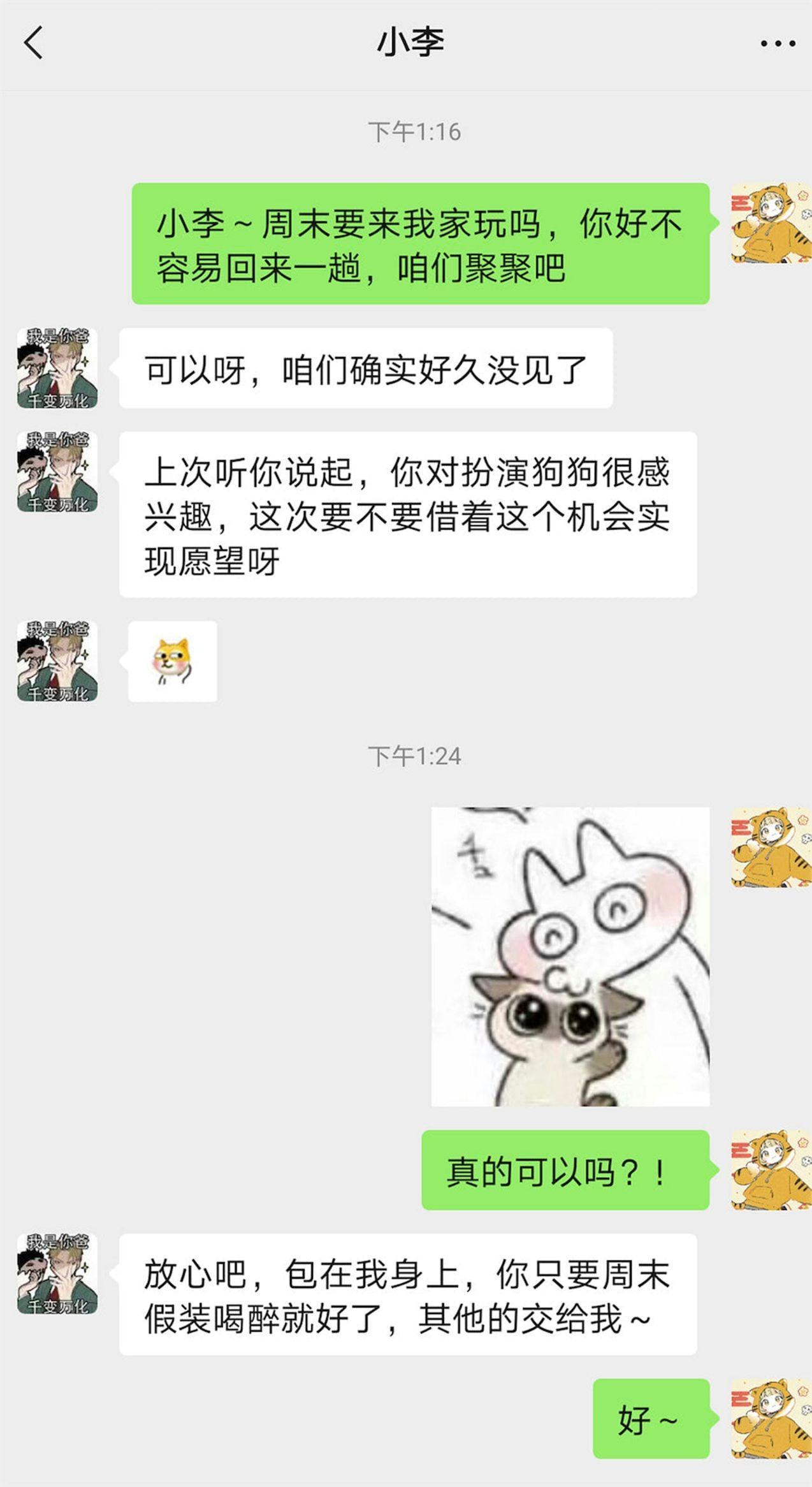 虎森森 剧情 – 我的妹妹竟然想变成狗狗(23)