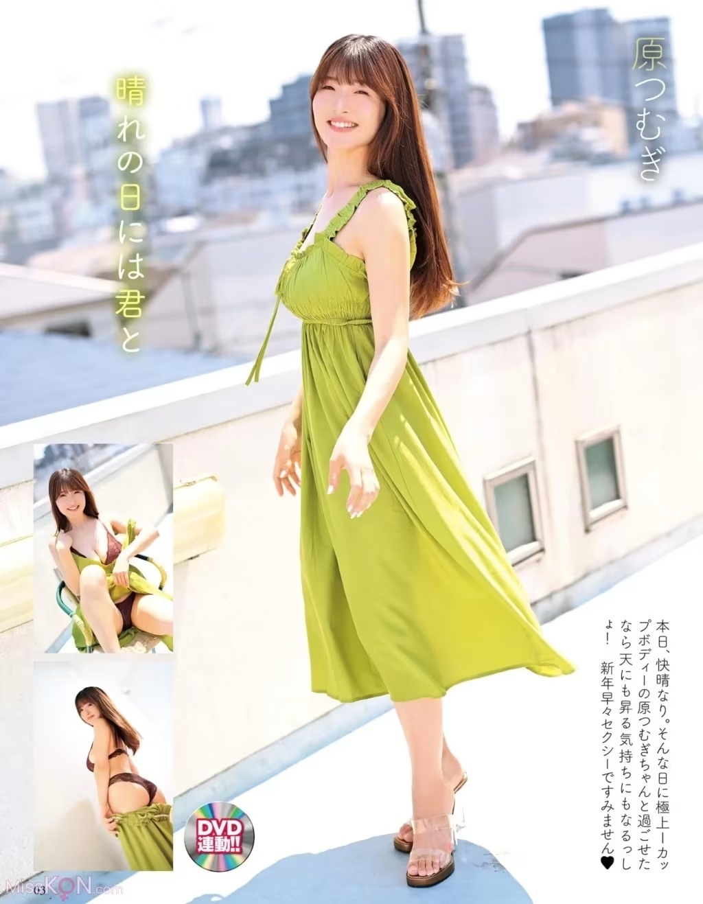 原つむぎ：晴天與你