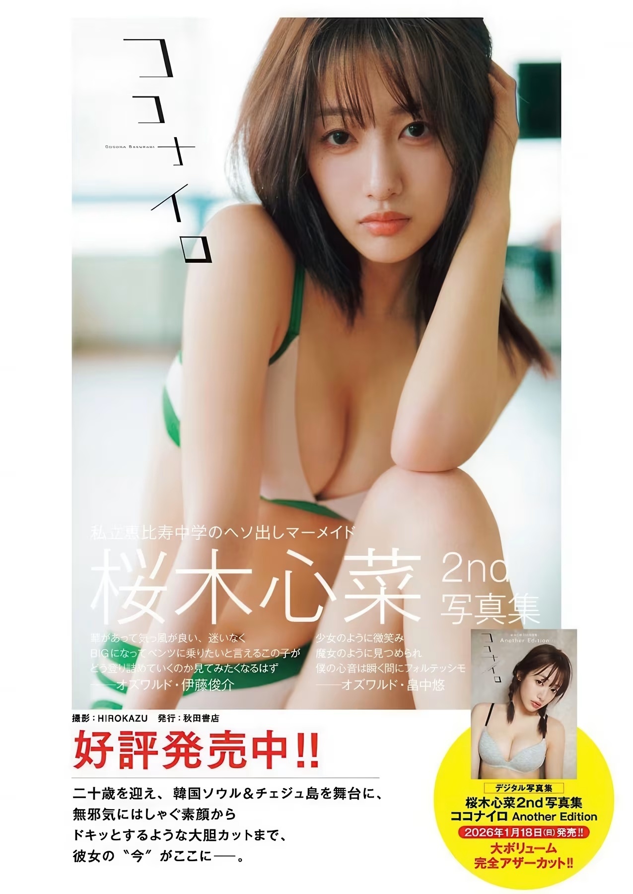 Miku Tanaka 田中美久, Young Champion 2026 No.01 (ヤングチャンピオン 2026年1號)(12)