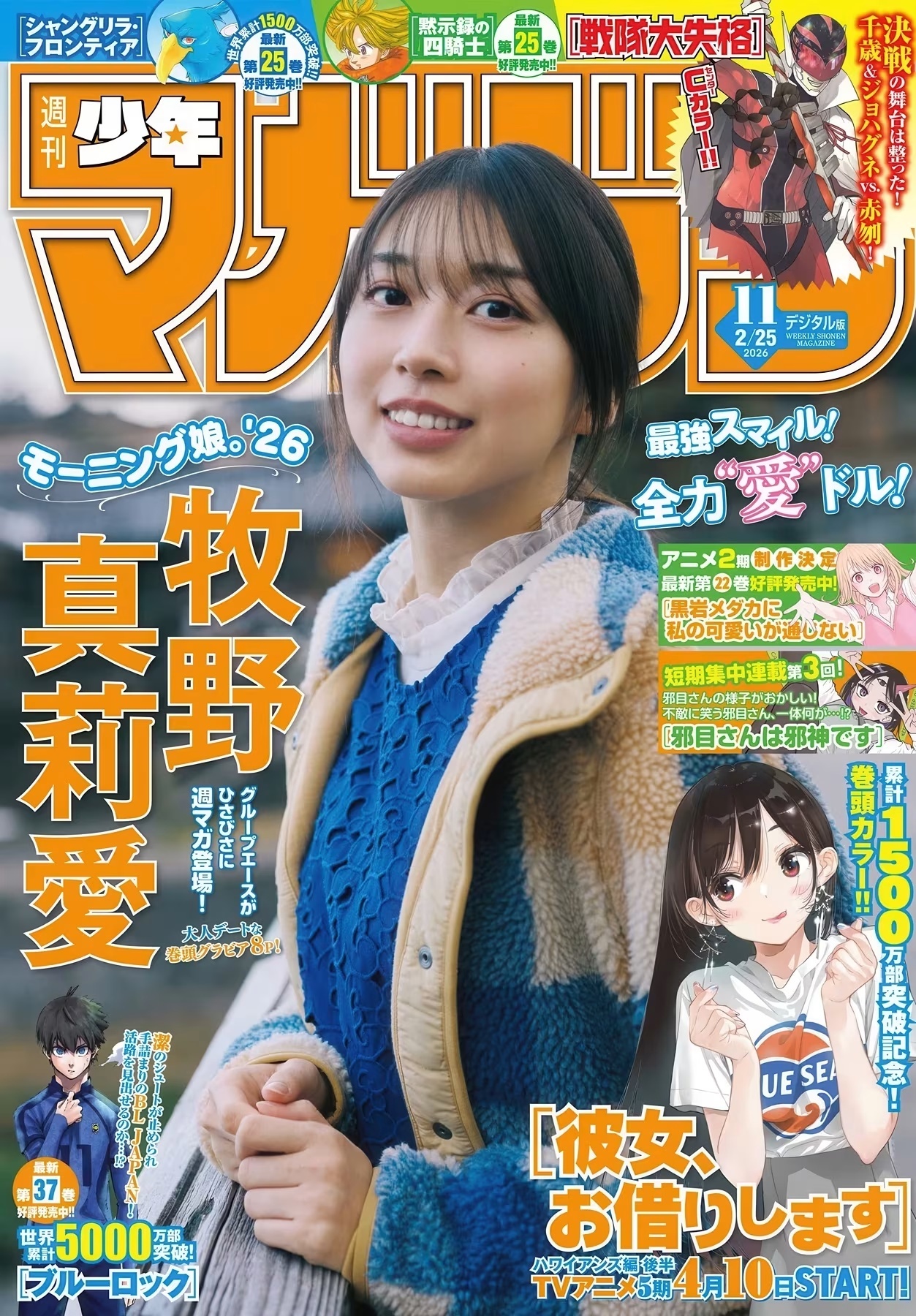 Maria Makino 牧野真莉愛, Shonen Magazine 2026 No.11 (週刊少年マガジン 2026年11號)