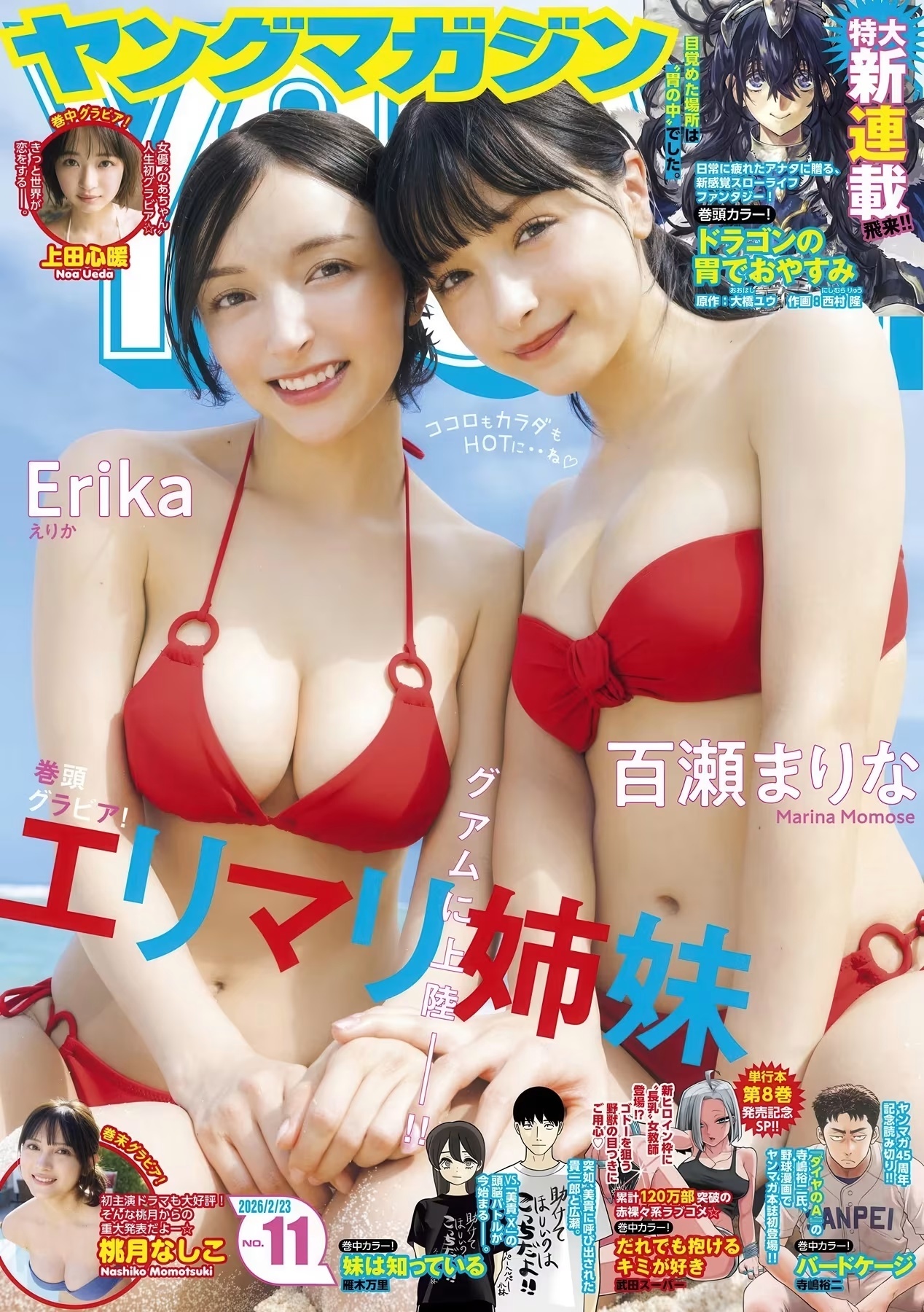 Erika エリカ, Marina Momose 百瀬まりな, Young Magazine 2026 No.11 (ヤングマガジン 2026年11號)