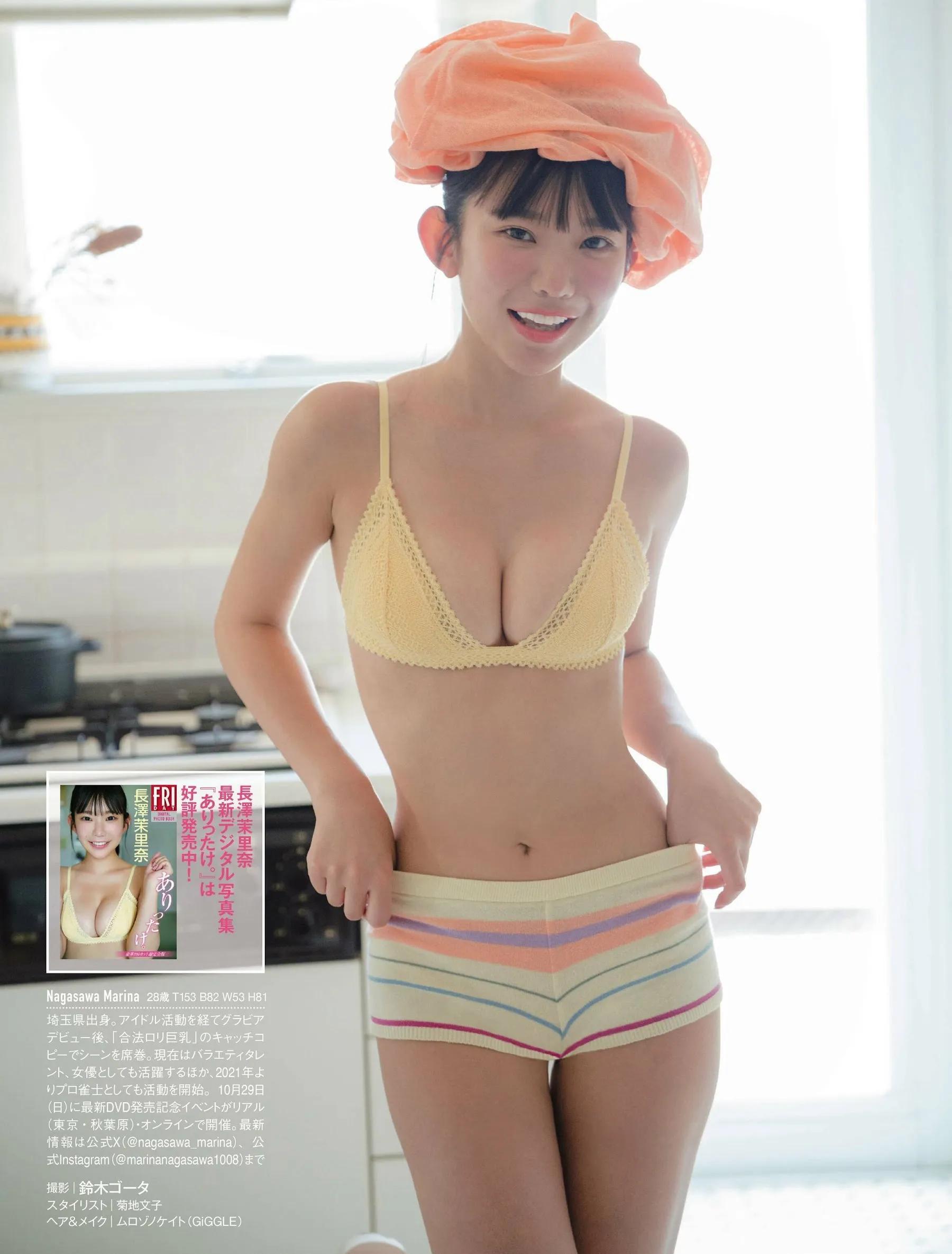 长泽茉里奈  [FRIDAY] 2023.11.10-17(5)