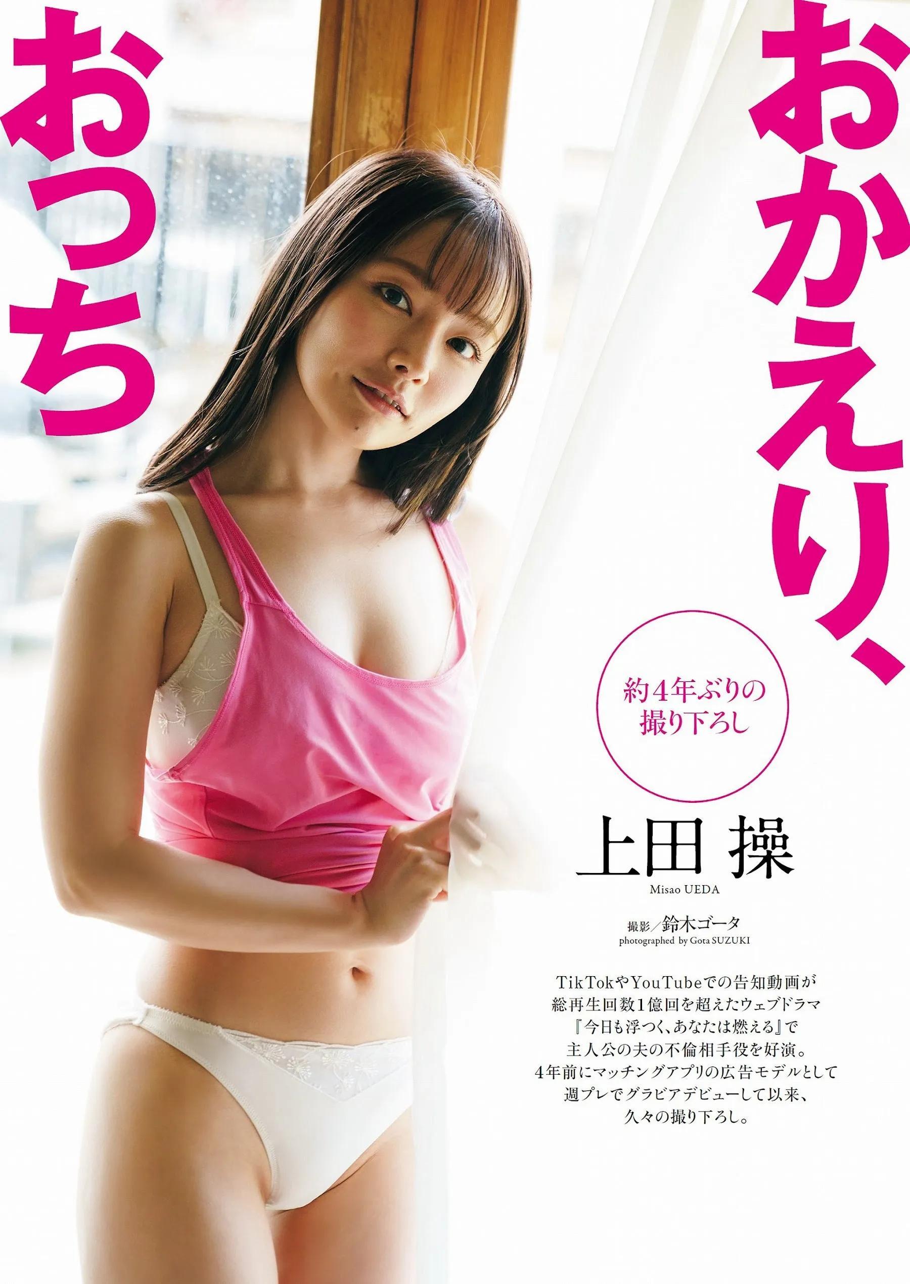 上田操  [Weekly Playboy] 2023.09.18 No.38(1)