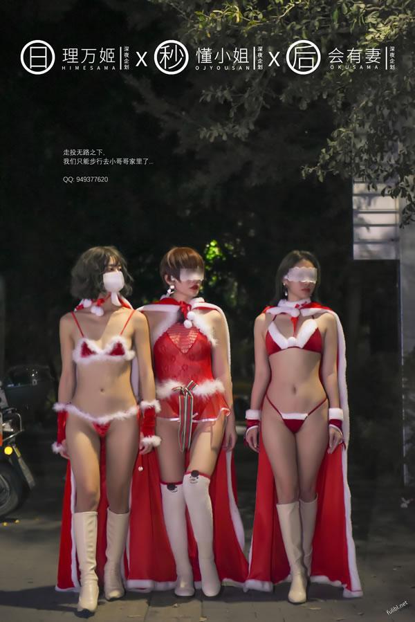 反差婊理万姬×懂小姐×会有妻-圣诞节特辑(30)