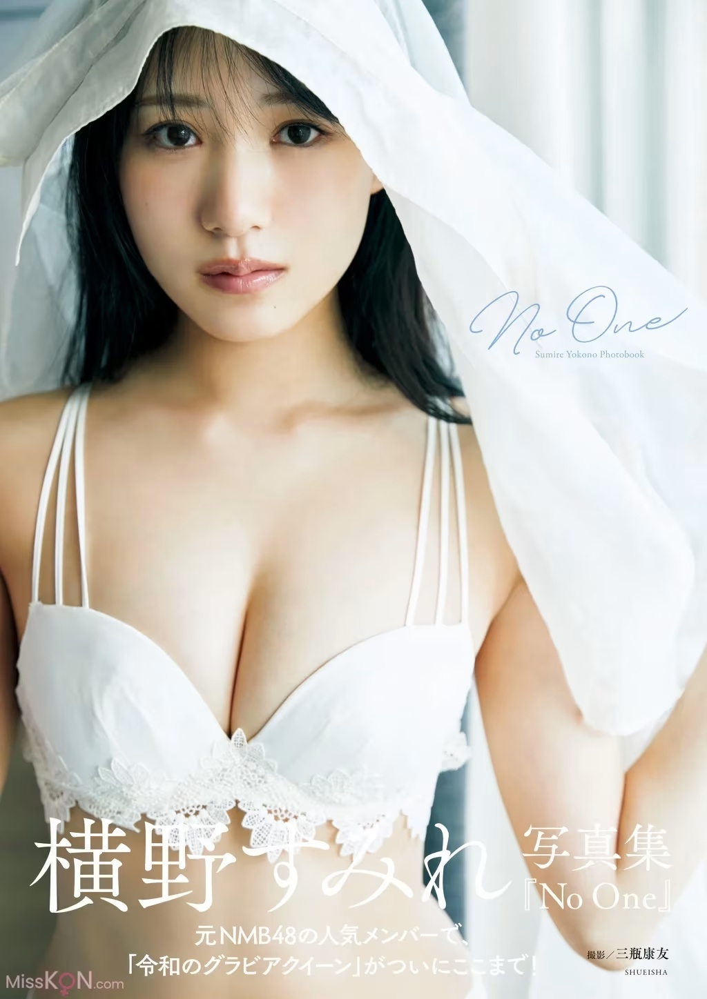 橫野堇《No One》周刊Playboy寫真集