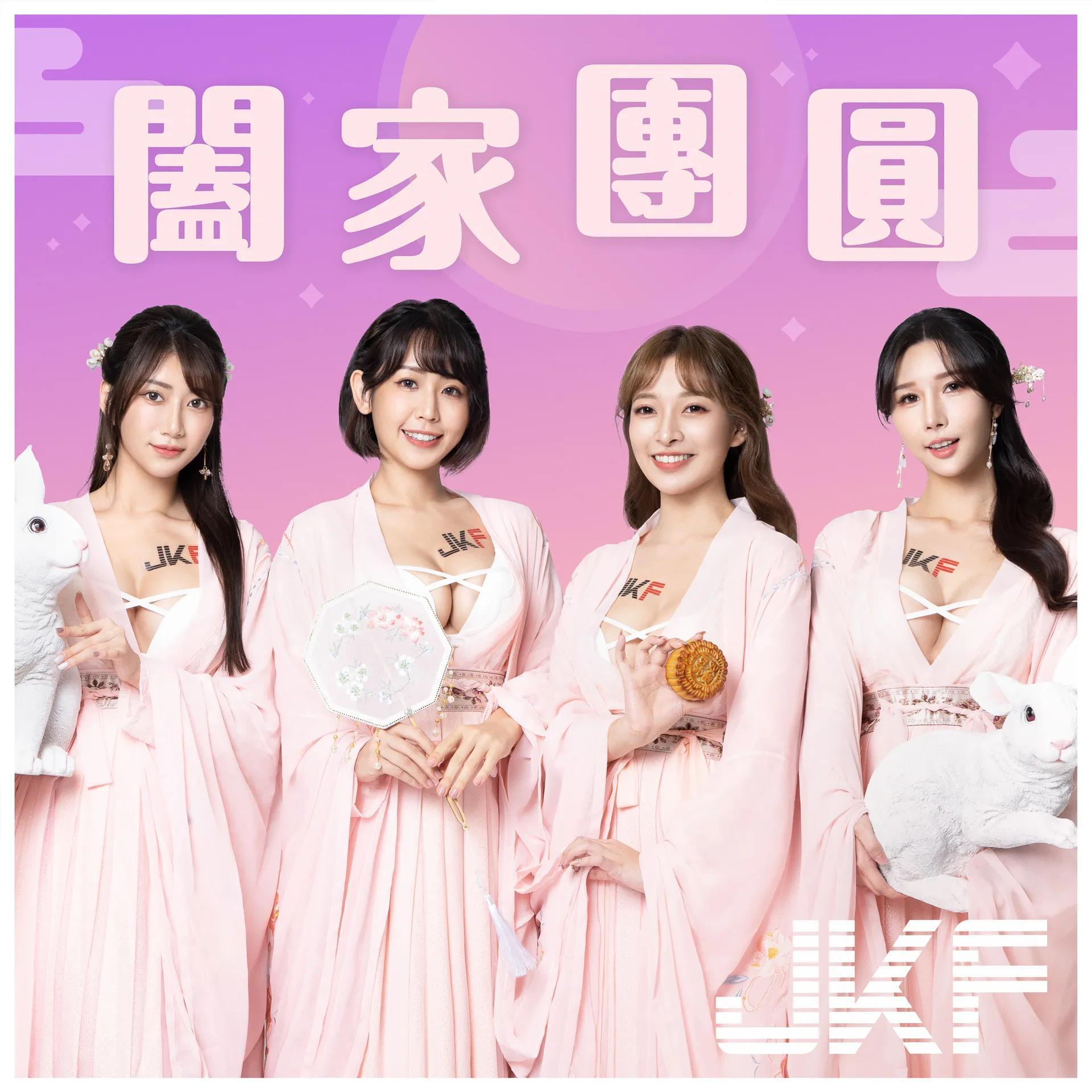 传这组「中秋贺图」最有诚意！JKF女郎化身绝美嫦娥邀请举杯赏月-小湿妹图