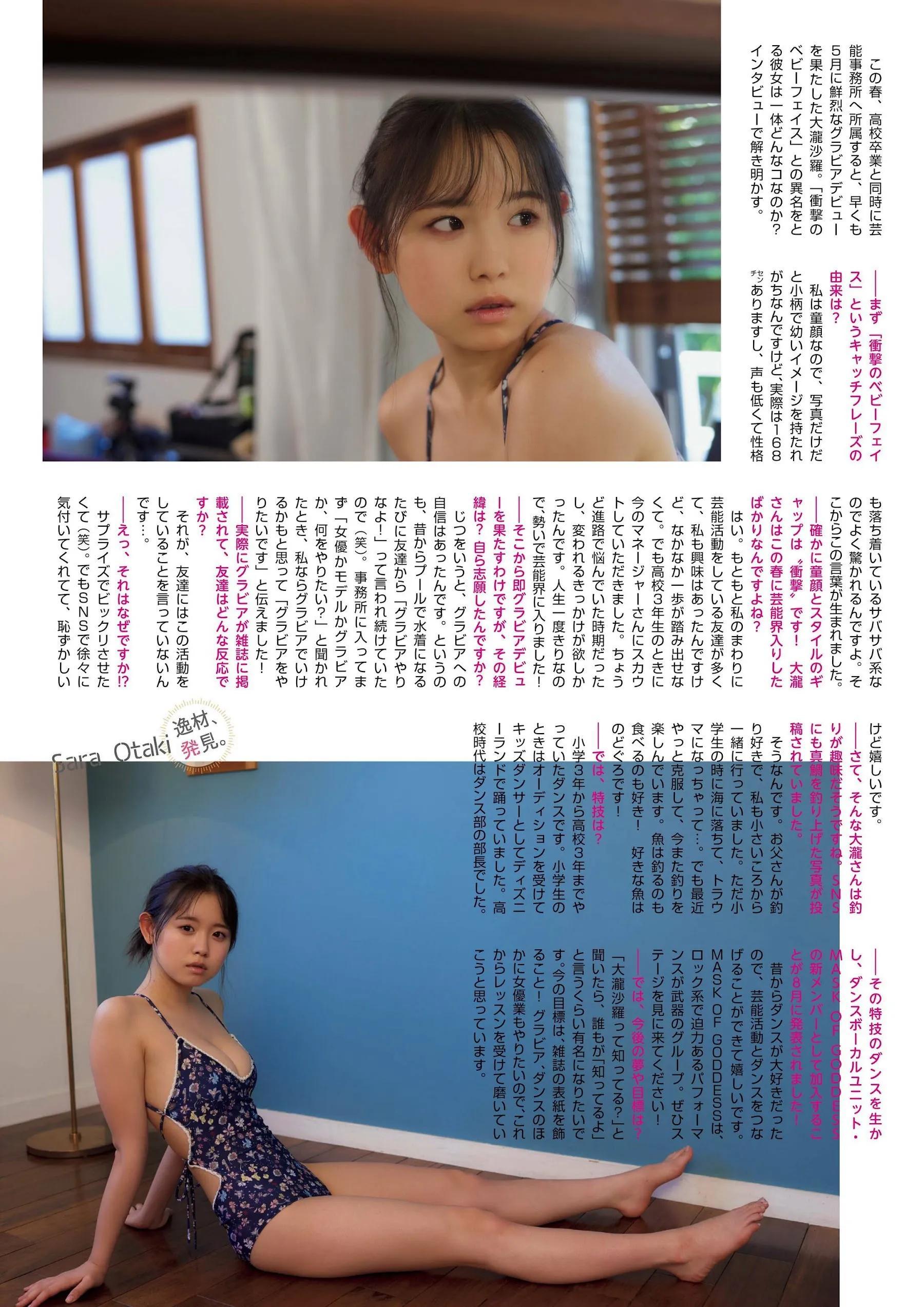 大泷沙罗  FLASH グラビアBEST 2023年初秋 2023.08.31(7)