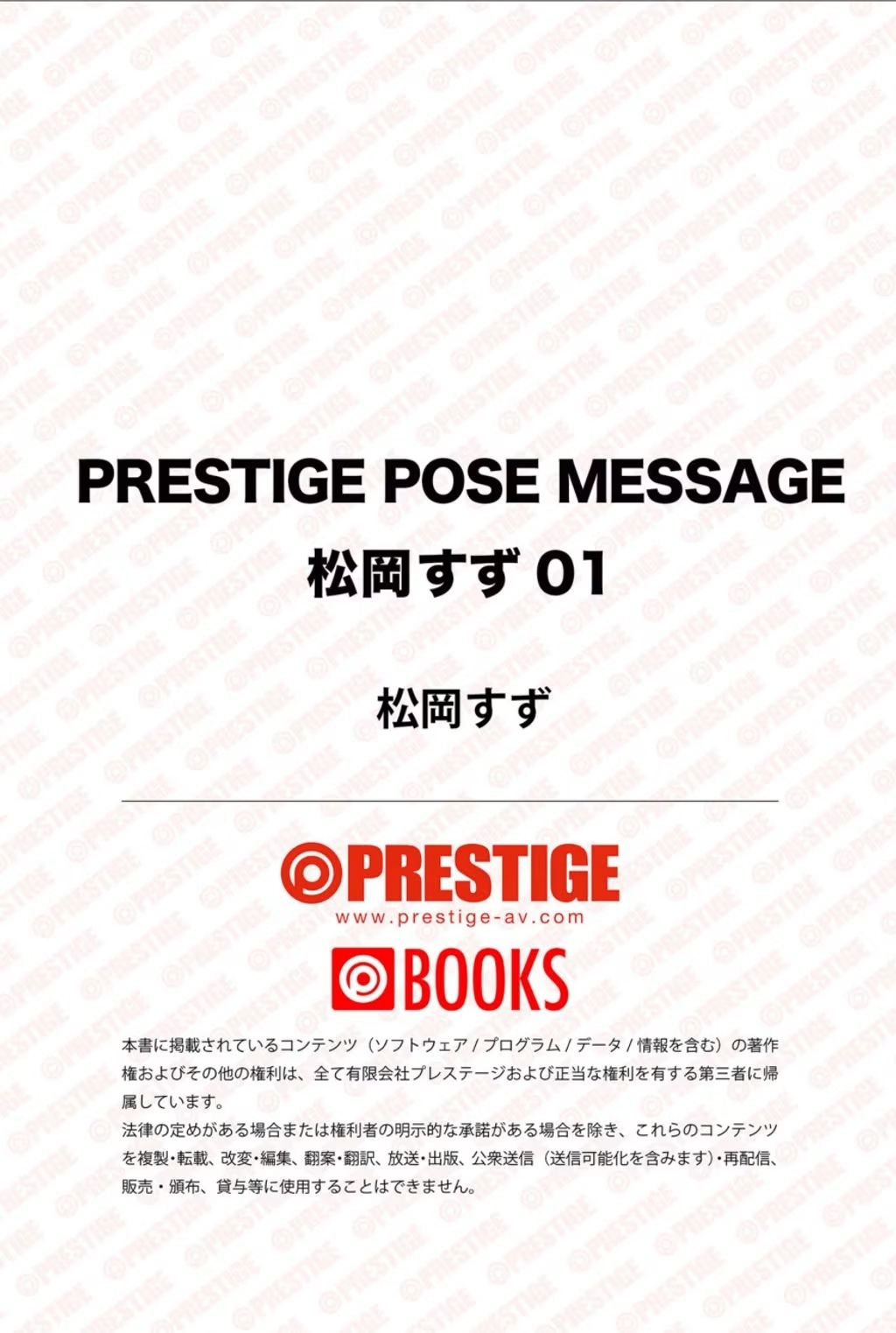 松岡鈴 PRESTIGE 姿態簡訊 01(109)