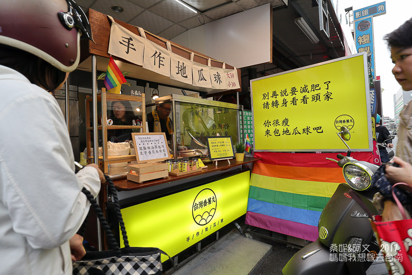 【台南美食】成大校區創意美食,台灣番薯丸-手作地瓜球 【台南美食】成大校區創意美食,台灣番薯丸-手作地瓜球