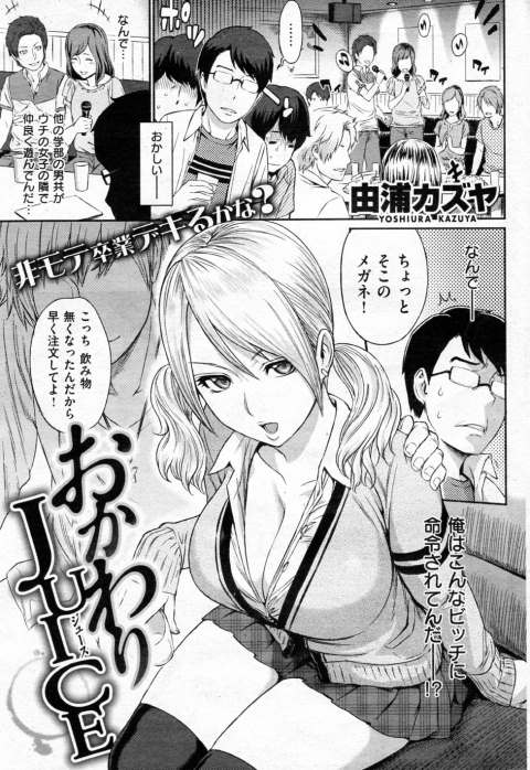 ヤリマンギャルビッチJKがただ酔っただけの話
