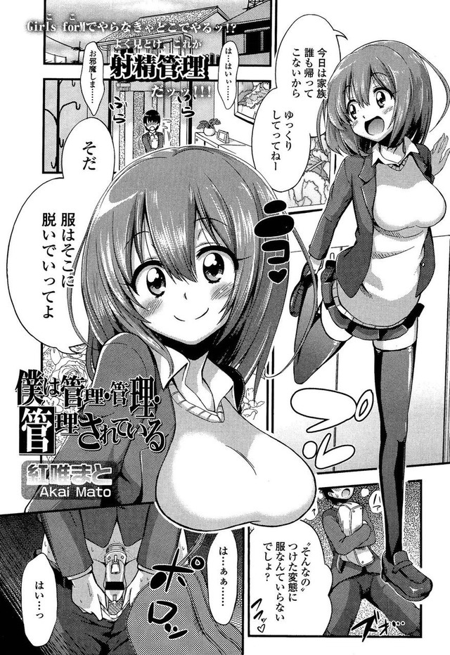 ちんぽこ管理システム搭載！