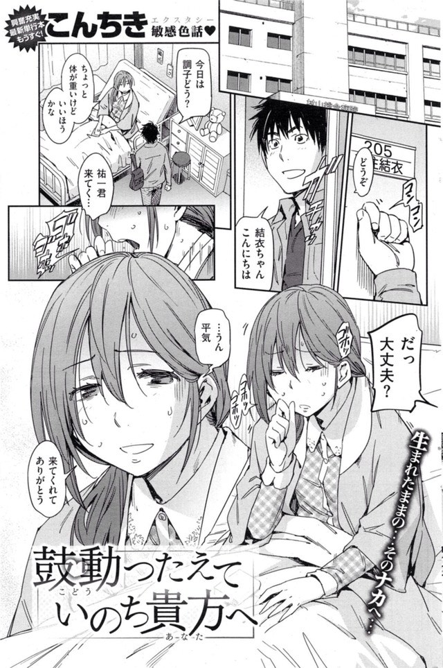 【エロ同人誌】鼓動伝えて命の貴方へ