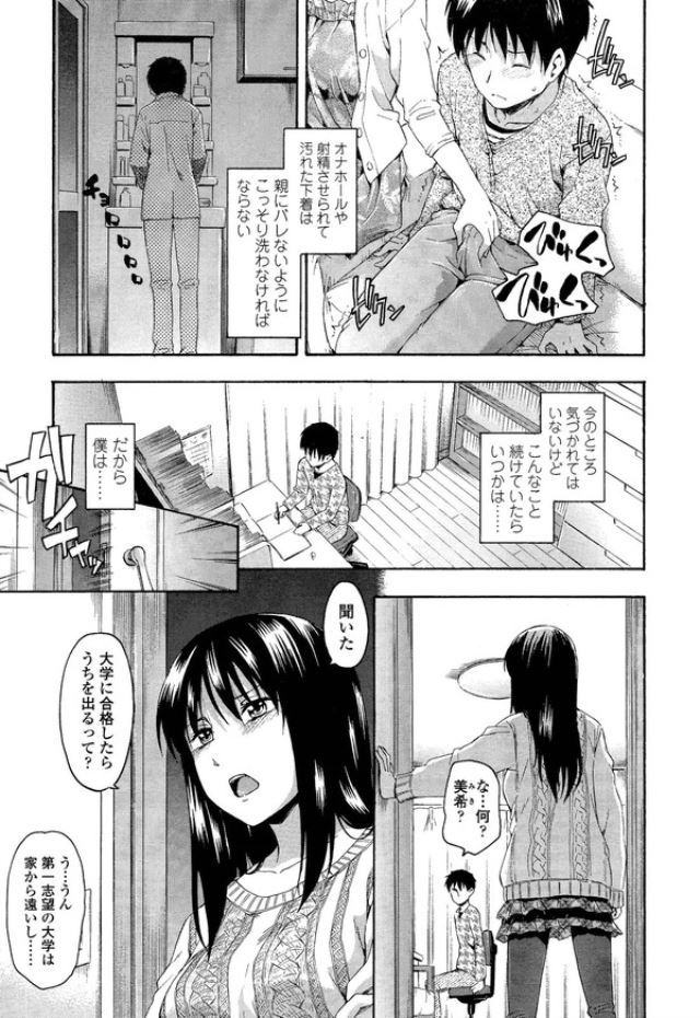 妹に性的ないたずらを強いられるえろ漫画