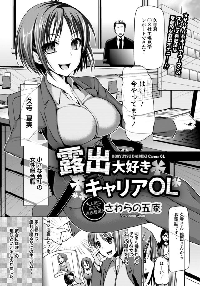 鯖鯖系キャリアウーマンのストレス発散方法は変態的な露出オナニー・・・!?