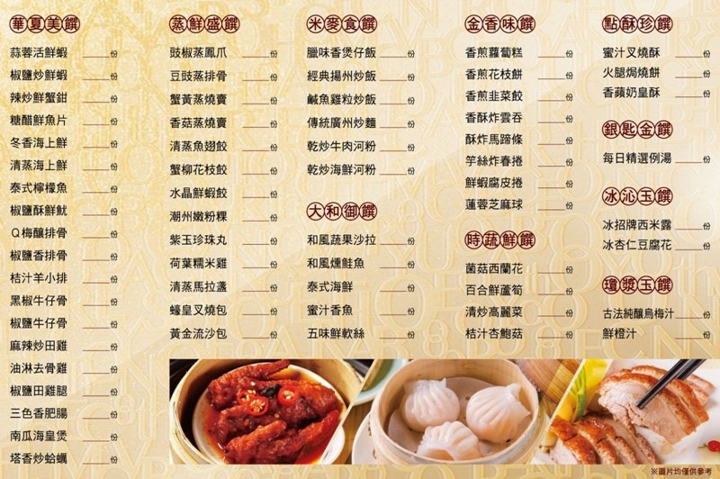 女兒紅婚宴會館@港點美饌任您饗 期間限定 港式飲茶中華佳餚任你吃到飽