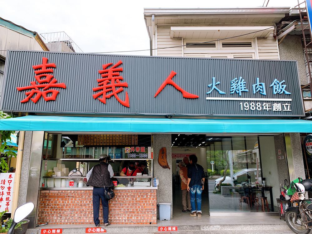 嘉義人火雞肉飯｜在地人稱為「無名火雞肉飯」，感恩許多在地人的照顧，並取〝嘉義人常吃的店〞