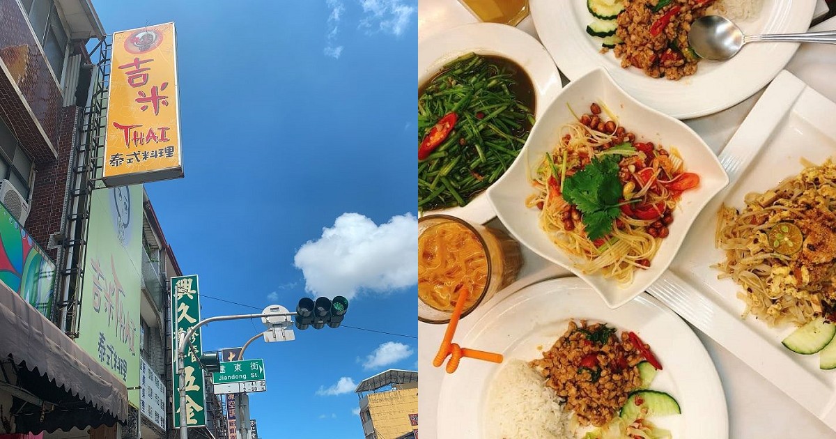 吉米thai•泰式料理｜提供最平價的泰式簡餐及多樣化的單點料理，適合朋友聚餐也適合家庭合菜，以平價的價位、細心的服務，希望大家都能在吉米THAI泰式料理用餐愉快！