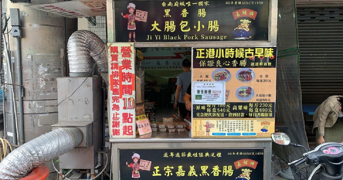 嘉義黑香腸｜大腸包香腸，一個再平民不過的銅板美食！