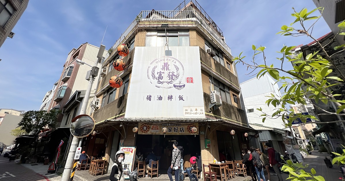 鼎富發豬油拌飯｜店面有一種年代感，樸實的古早味小吃！