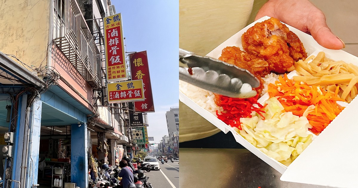 金鶴滷排骨便當｜台南古早味便當，滷排骨不但入味口口銷魂，還有濃濃的古早味！
