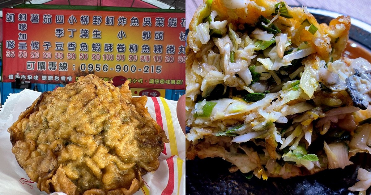 新化在地小吃｜新化布袋港蚵嗲，現撈海鮮炸物，在地人下午茶的好選擇！
