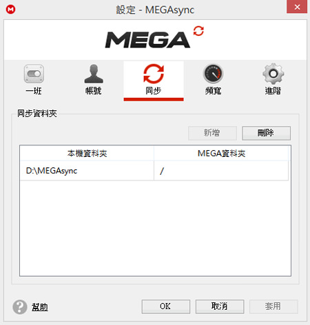 《軟體》MEGA下載@雲端空間上傳下載電腦檔案同步管理程式 《軟體》MEGA下載@雲端空間上傳下載電腦檔案同步管理程式